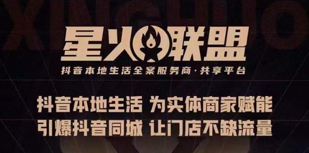 蚂蚱·引爆同城特训,从0-1引爆你的同城流量,2023年抢占本地生活万亿赛道-淘金日记