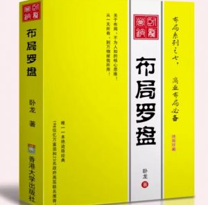 卧龙《布局罗盘》,关于布局,不为人知的核心思维!从一无所有,到万物被我所用【电子书】-淘金日记