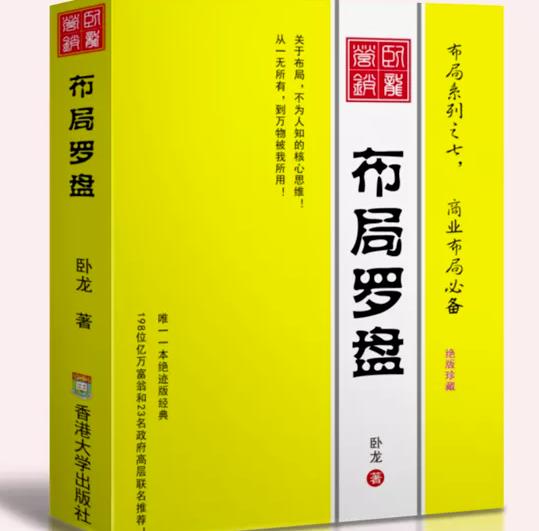卧龙《布局罗盘》,关于布局,不为人知的核心思维!从一无所有,到万物被我所用【电子书】-淘金日记