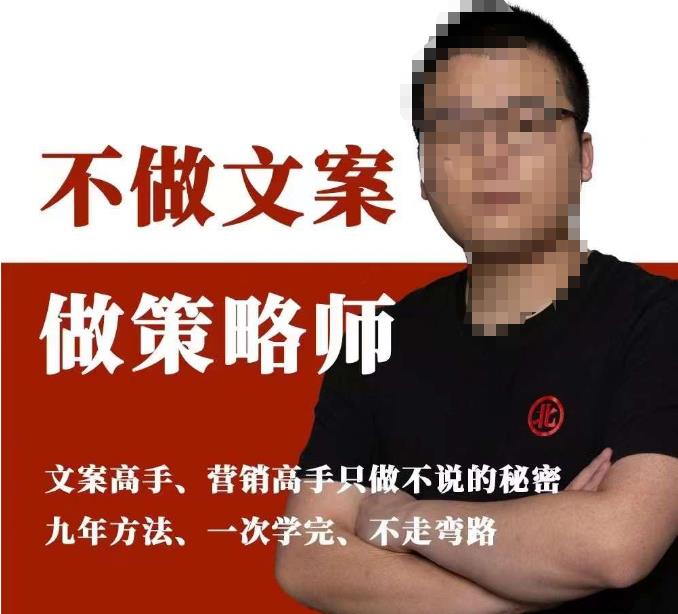 不做文案做策略师《策略师内训课》,北部蓝天抖音同款福利课-淘金日记