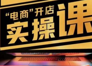 小李子电商抖店商品卡，商品卡实操流程，有货源/无货源，电商开店实操和底层逻辑-淘金日记