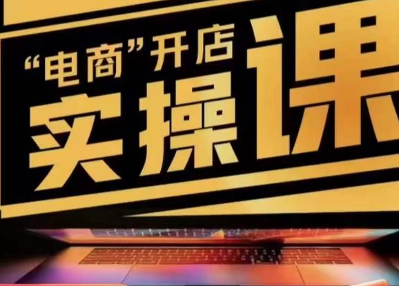 小李子电商抖店商品卡，商品卡实操流程，有货源/无货源，电商开店实操和底层逻辑-淘金日记