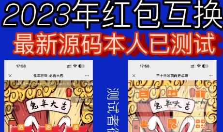 外面收费588的红包互换网站搭建,免公众号+对接支付完美营运【源码+教程】-淘金日记