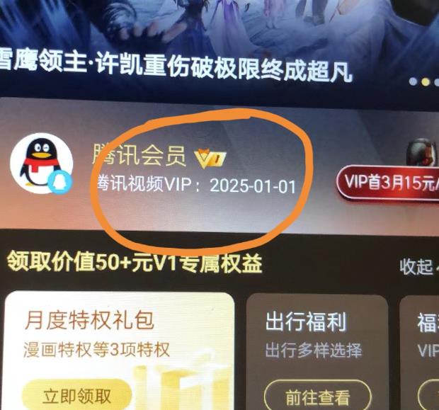 外面收费88撸腾讯会员2年,号称百分百成功,具体自测【操作教程】-淘金日记