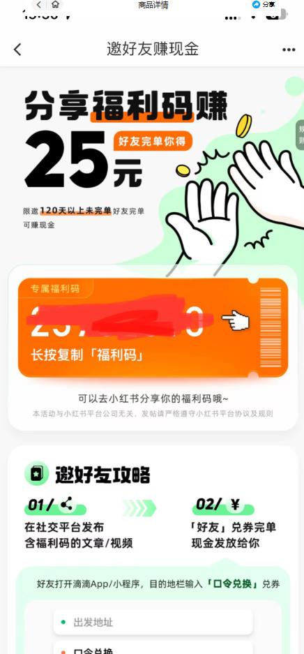 最近外面收费卖888起步很火的滴滴掘金项目教学详解，号称一天收益500+【详细文字步骤+教学视频】-淘金日记