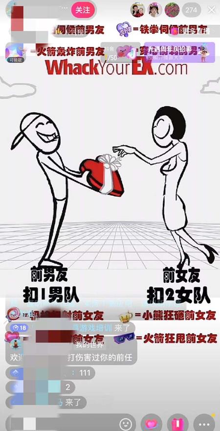 抖音最火无人直播玩法暴打前任弹幕礼物互动整蛊小游戏(游戏软件+开播教程)-淘金日记