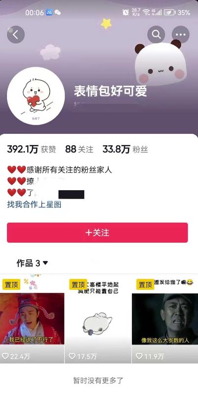 搞笑表情包升级玩法，简单操作，抖音实操3天变现500+-淘金日记