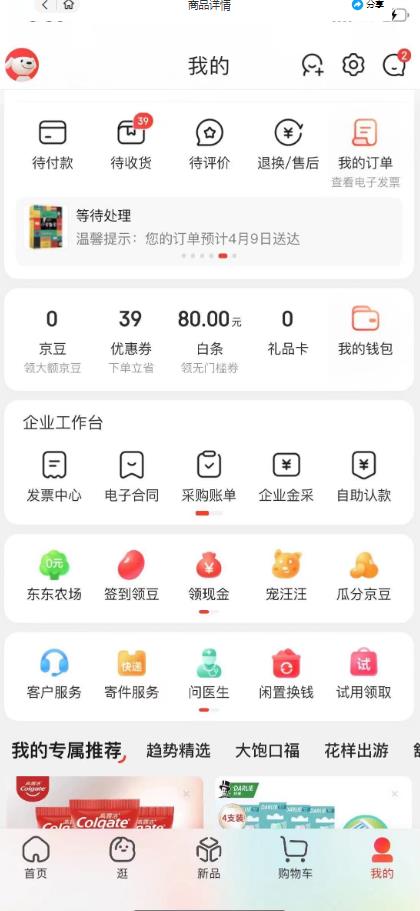 外面最高收费到3980的京东撸货项目,号称日产300+的项目(详细玩法视频教程)-淘金日记