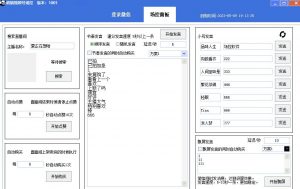 【引流必备】熊猫视频号场控宝弹幕互动微信直播营销助手软件-淘金日记