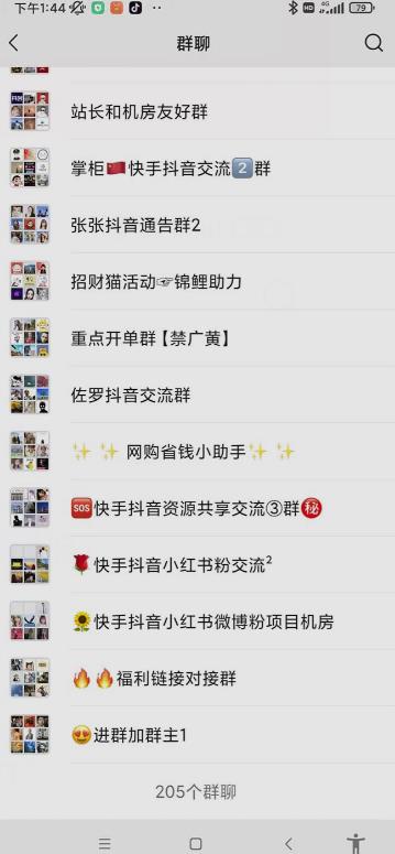 一个人如何利用微信群自动群发引流，一星期装满200个群，日入500+【揭秘】-淘金日记