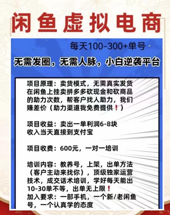 外边收费600多的闲鱼新玩法虚似电商之拼多多助力项目,单号100-300元-淘金日记