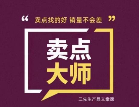 卖点大师，轻松找卖点，产品差异化，卖点找的好销量不会差-淘金日记