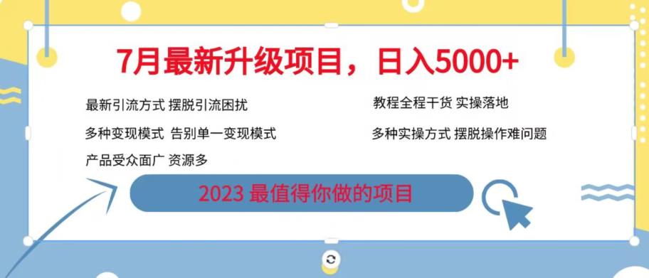 7月最新旅游卡项目升级玩法,多种变现模式,最新引流方式,日入5000+【揭秘】-淘金日记