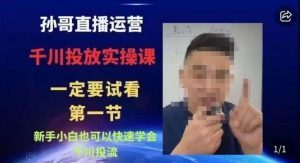 抖音千川进阶课【核心版】,千川投流高阶课,新手小白也可以快速学会千川投流-淘金日记