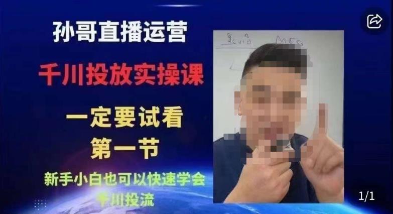抖音千川进阶课【核心版】,千川投流高阶课,新手小白也可以快速学会千川投流-淘金日记
