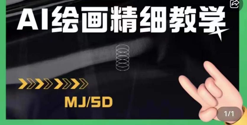 AI绘画的发展以及midjourney实操干货,学以致用,提升自我,充分掌握midjiurney的应用-淘金日记