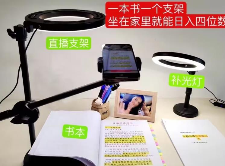 抖音小白直播课堂，一本书，一个支架，坐在家里就能日入四位数【揭秘】-淘金日记