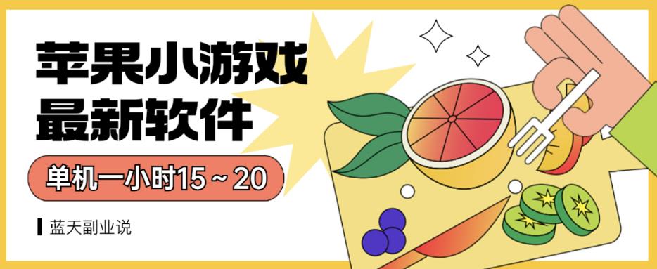 苹果小游戏最新软件单机一小时15～20全程不用看广告【揭秘】-淘金日记