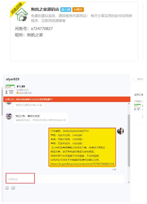 闲鱼高阶闲管家开通鱼小铺:零成本更高效率提升交易量!-淘金日记