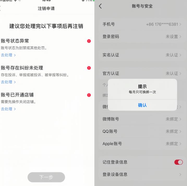 小红书封号/登录不上/无法注销等情况，强制换绑技术【揭秘】-淘金日记