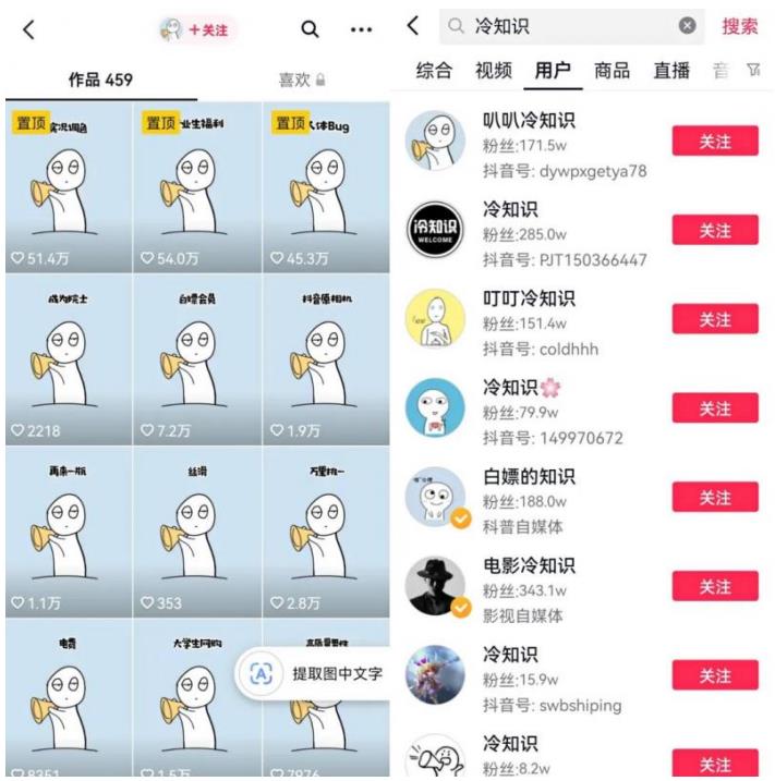 抖音冷知识快速涨粉变现玩法，爆火冷知识项目拆解，成品日赚500+【拆解】-淘金日记