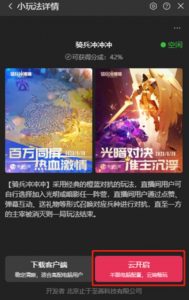 骑兵冲冲冲–2023抖音最新最火爆弹幕互动游戏【开播教程+起号教程+对接报白等】-淘金日记