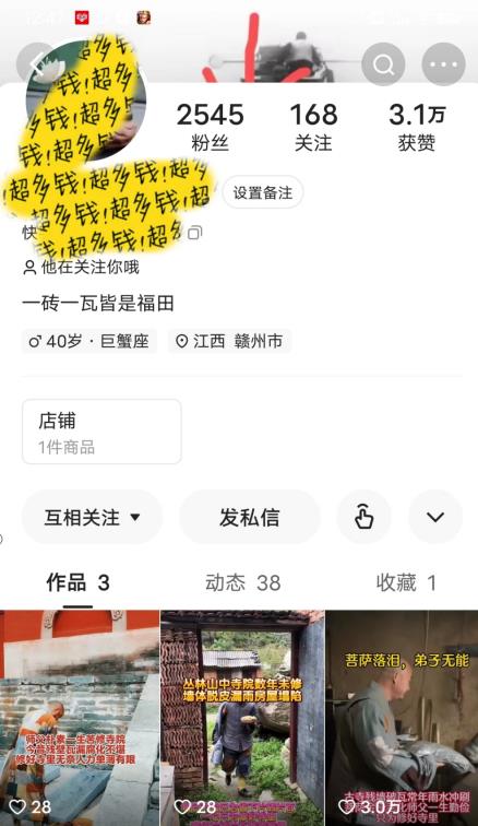 揭秘国学项目最新玩法，利用慈悲心疯狂敛财【揭秘】-淘金日记
