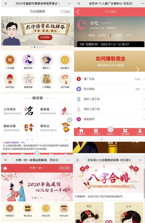 外面卖1888的2023最火算命测算系统源码搭建教程【源码+教程】-淘金日记