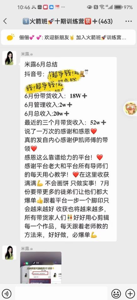图文带货这么赚钱么? 3个月52W 图文带货运营加强课【揭秘】-淘金日记