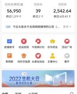 最新爆火1599的故事会撸金项目，号称一天500+【全套详细玩法教程】-淘金日记