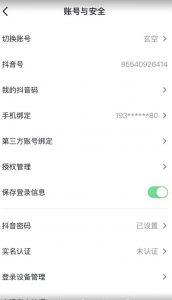 抖音不实名开直播技术拆解-淘金日记