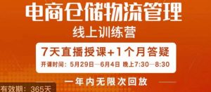 南掌柜·电商仓储物流管理学习班，电商仓储物流是你做大做强的坚强后盾-淘金日记