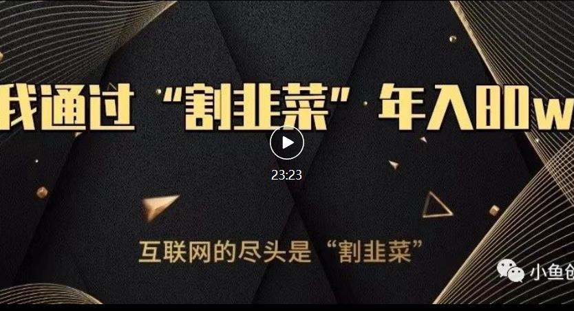 知识付费才是最好的项目，教你如何通过知识付费月入5万【揭秘】-淘金日记
