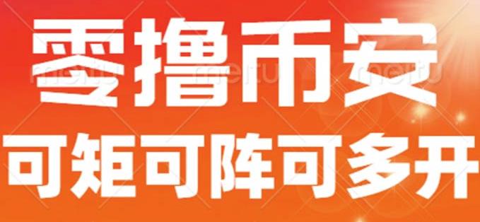 最新国外零撸小项目,目前单窗口一天可撸10+【详细玩法教程】【揭秘】-淘金日记