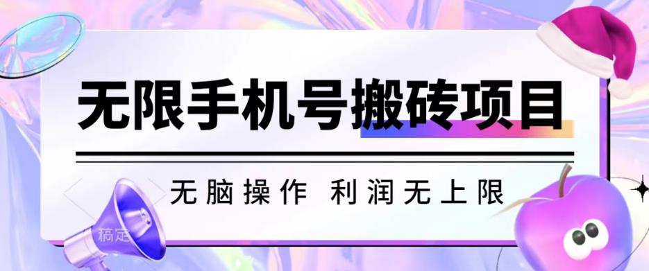 无脑搬砖项目-无限接码撸红包收益无上限【揭秘】-淘金日记