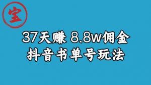 宝哥0-1抖音中医图文矩阵带货保姆级教程，37天8万8佣金【揭秘】-淘金日记