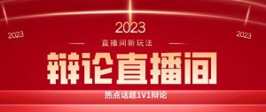 直播间最简单暴力玩法,撸音浪日入500+,绿色直播不封号新手容易上手【揭秘】-淘金日记
