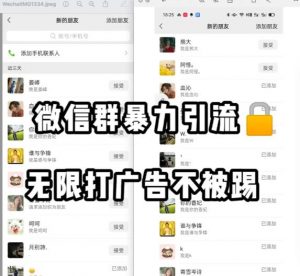 微信群引流无限打广告防踢教程，零风险日引200+精准粉-淘金日记