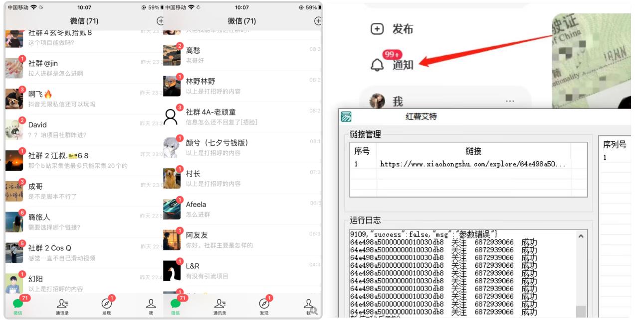 首发价值4000 小红书无限艾特暴力引流创业粉 精准粉揭秘教程-淘金日记