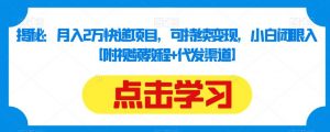 揭秘:月入2万快递项目,可持续变现,小白闭眼入【附视频教程+代发渠道】-淘金日记