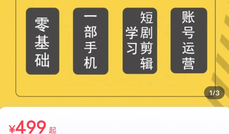 短剧另类新赛道剪辑解说课萱萱实操班(29节)-淘金日记