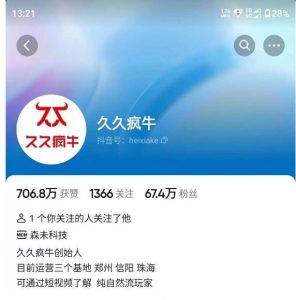久久疯牛7月自然流起号,自然流起号、主播话术实战课-淘金日记
