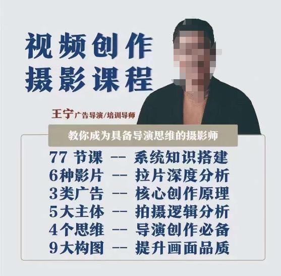 视频创作摄影课程,教你成为具备导演思维的摄影师(导演思维+拍摄技巧+拉片解析+职业发展建议)-淘金日记