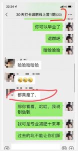 线上减肥训练营,足不出户,仅靠拉几个社群,发几条朋友圈,就可以月实现入五位【揭秘】-淘金日记