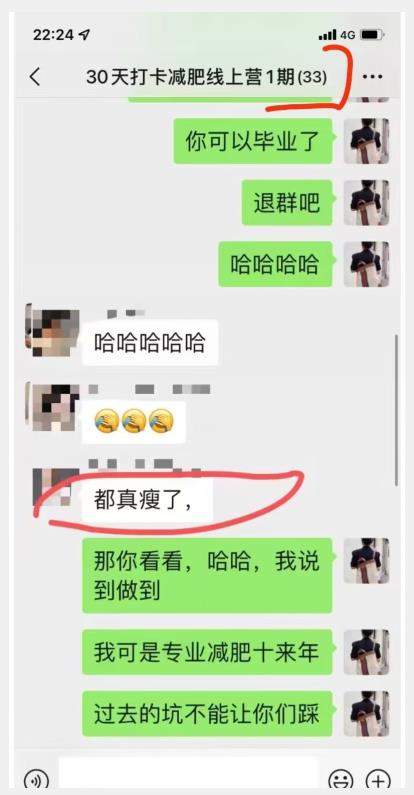 线上减肥训练营,足不出户,仅靠拉几个社群,发几条朋友圈,就可以月实现入五位【揭秘】-淘金日记