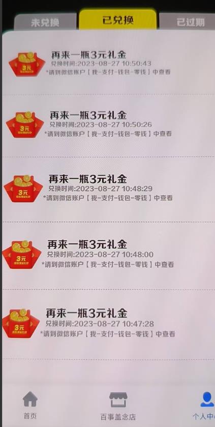 外面割588-1280的百事瓶盖玩法,单个微信收益100-150单天收益300-500元【揭秘】-淘金日记