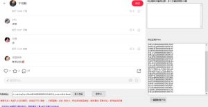 小白都会用的小红书精准用户id采集器日引流精准粉可达到100+(软件+教程)-淘金日记