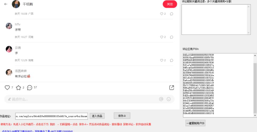 小白都会用的小红书精准用户id采集器日引流精准粉可达到100+(软件+教程)-淘金日记