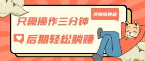 只需操作三分钟,获得被动美金收入,后期轻松躺赚,保姆级教程【揭秘】-淘金日记