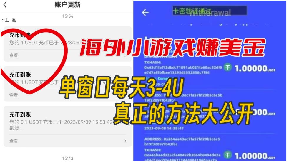 海外小游戏美金项目真正可以达到3-4U单窗口的方法，单台电脑收入300+【揭秘】-淘金日记